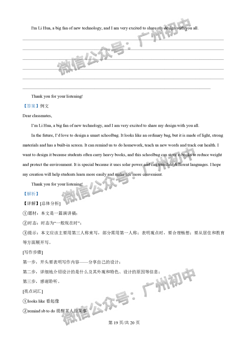 2025广州市第二中学中考二模英语试题（答案解析）_广州九上月考+期中+期末+一模二模+中考真题_2025中考二模