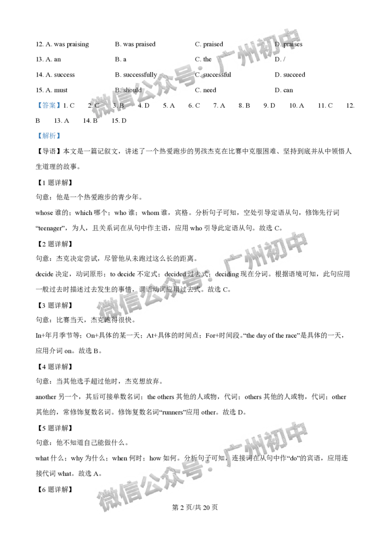 2025广州市第二中学中考二模英语试题（答案解析）_广州九上月考+期中+期末+一模二模+中考真题_2025中考二模