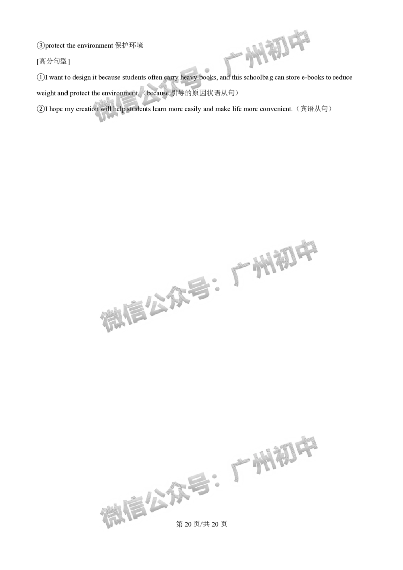 2025广州市第二中学中考二模英语试题（答案解析）_广州九上月考+期中+期末+一模二模+中考真题_2025中考二模