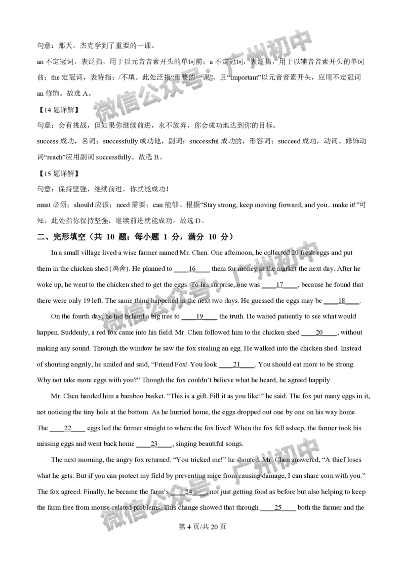 2025广州市第二中学中考二模英语试题（答案解析）_广州九上月考+期中+期末+一模二模+中考真题_2025中考二模