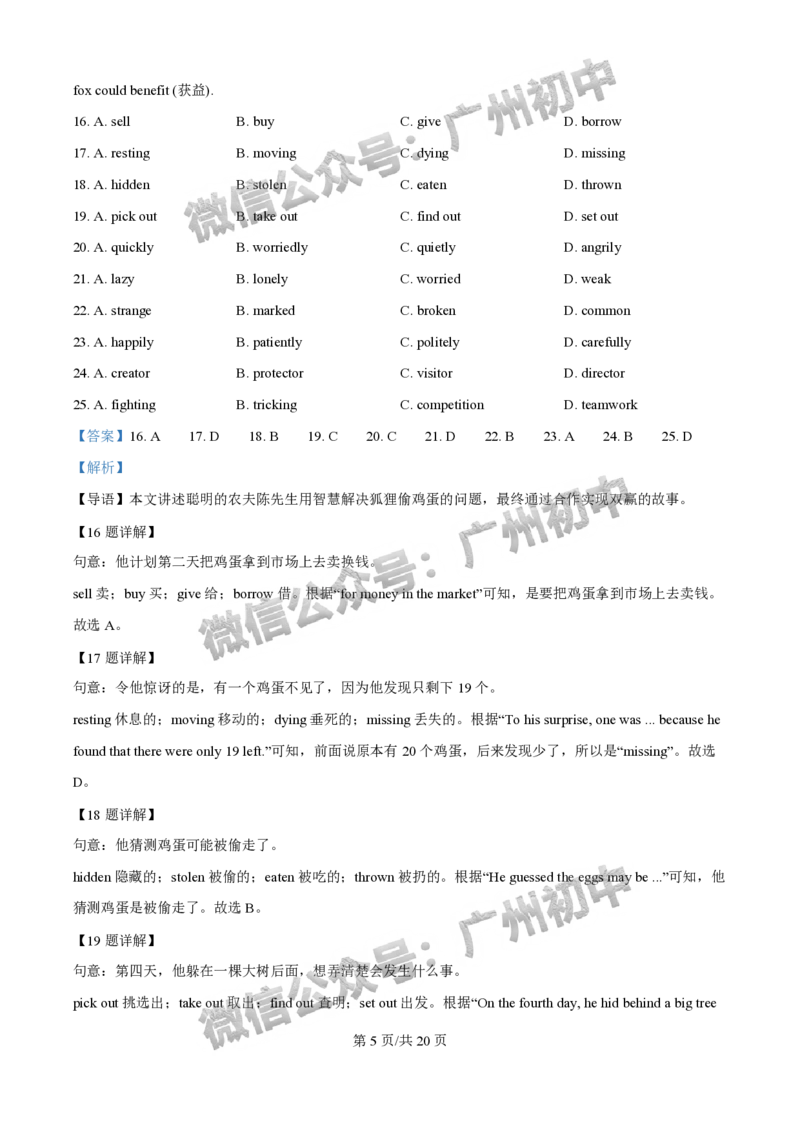 2025广州市第二中学中考二模英语试题（答案解析）_广州九上月考+期中+期末+一模二模+中考真题_2025中考二模