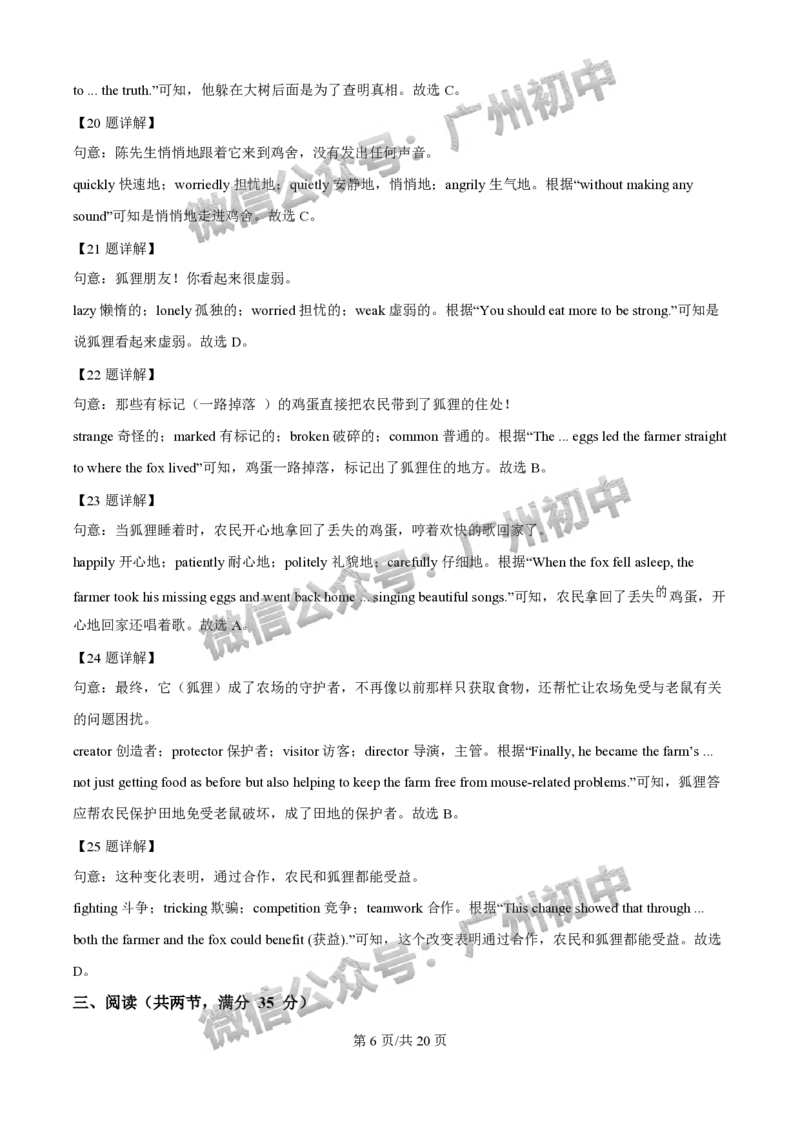 2025广州市第二中学中考二模英语试题（答案解析）_广州九上月考+期中+期末+一模二模+中考真题_2025中考二模