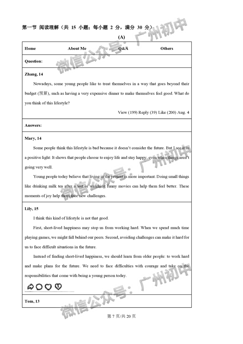 2025广州市第二中学中考二模英语试题（答案解析）_广州九上月考+期中+期末+一模二模+中考真题_2025中考二模