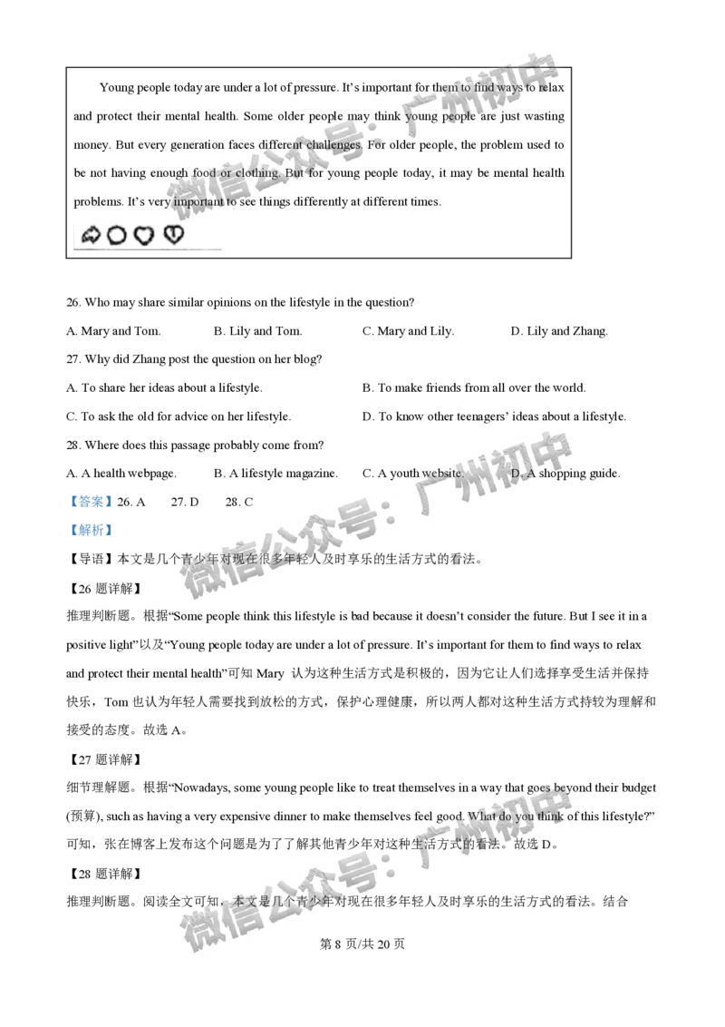 2025广州市第二中学中考二模英语试题（答案解析）_广州九上月考+期中+期末+一模二模+中考真题_2025中考二模