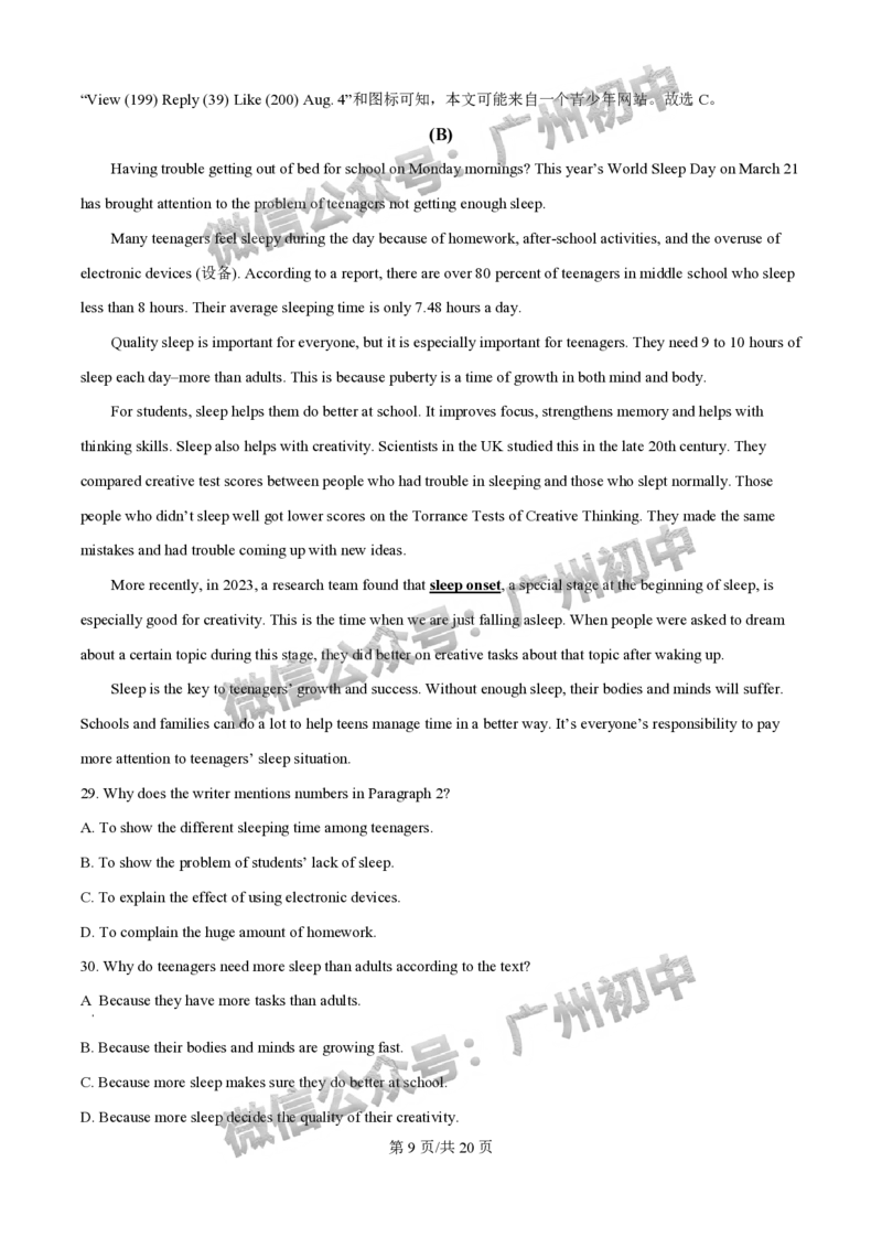 2025广州市第二中学中考二模英语试题（答案解析）_广州九上月考+期中+期末+一模二模+中考真题_2025中考二模