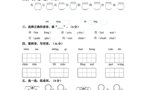 分层训练一年级语文下册第一单元测试卷（基础卷）含答案部编版_一年级语文下册（统编版）_老课标资料_单元试卷_单元分层测试