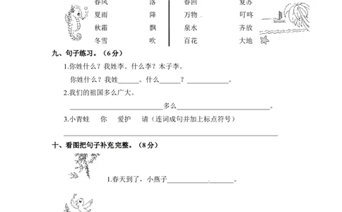 分层训练一年级语文下册第一单元测试卷（基础卷）含答案部编版_一年级语文下册（统编版）_老课标资料_单元试卷_单元分层测试