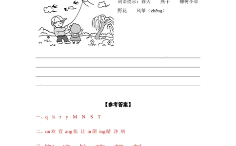 分层训练一年级语文下册第一单元测试卷（基础卷）含答案部编版_一年级语文下册（统编版）_老课标资料_单元试卷_单元分层测试