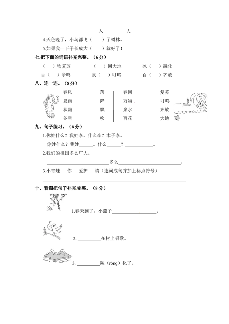 分层训练一年级语文下册第一单元测试卷（基础卷）含答案部编版_一年级语文下册（统编版）_老课标资料_单元试卷_单元分层测试