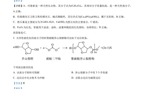 2023年高考化学试卷（新课标）（解析卷）_历年高考真题合集_化学历年高考真题_新&middot;Word版2008-2025&middot;高考化学真题_化学（按省份分类）2008-2025_2008-2025&middot;（黑龙江）化学高考真题