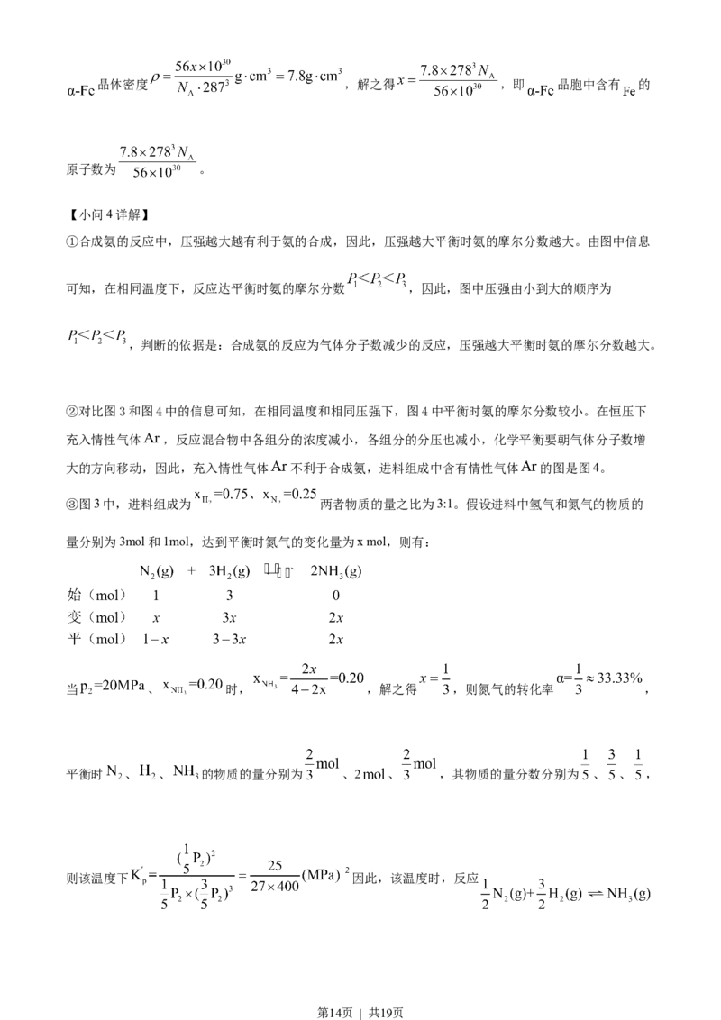 2023年高考化学试卷（新课标）（解析卷）_历年高考真题合集_化学历年高考真题_新&middot;Word版2008-2025&middot;高考化学真题_化学（按省份分类）2008-2025_2008-2025&middot;（黑龙江）化学高考真题
