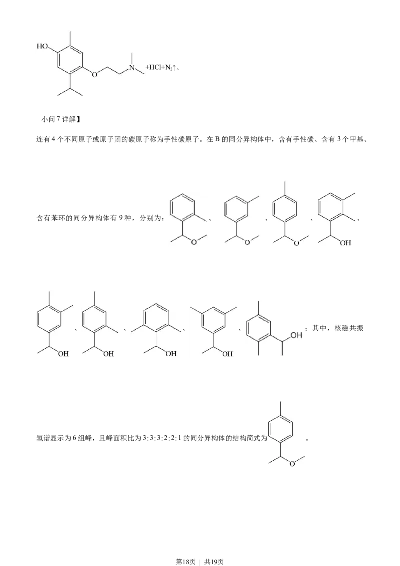 2023年高考化学试卷（新课标）（解析卷）_历年高考真题合集_化学历年高考真题_新&middot;Word版2008-2025&middot;高考化学真题_化学（按省份分类）2008-2025_2008-2025&middot;（黑龙江）化学高考真题