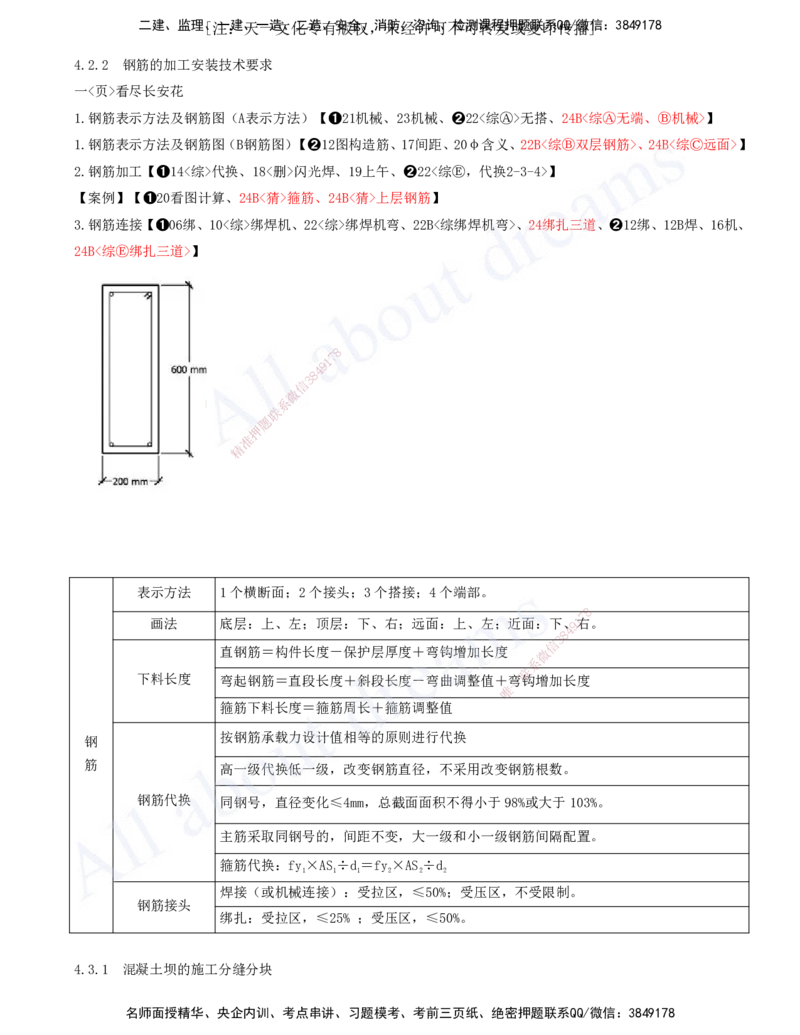 2025-11-第一篇-第4章-混凝土与混凝土坝工程（二）_2026年一级建造师_2026年一建水利_2025年一建水利SVIP_04-冲刺串讲✿考点强化✿小灶集训_01-水利《冲刺串讲班》李想XSW推荐