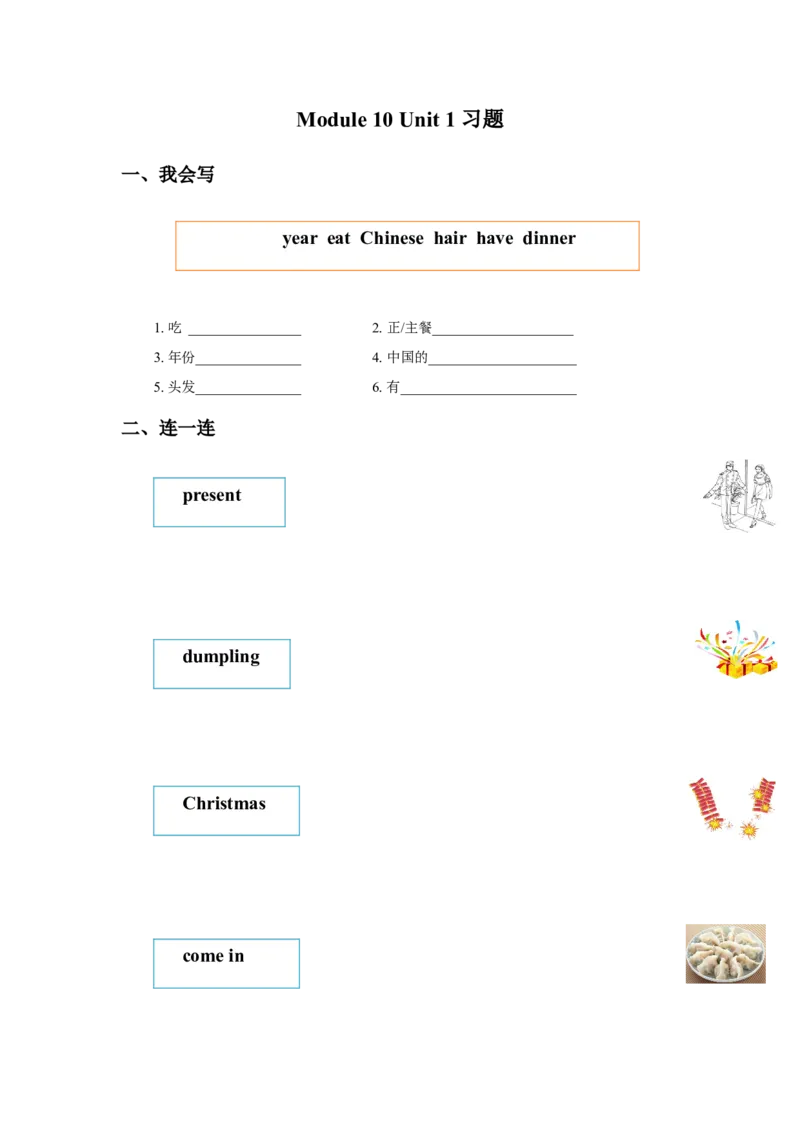 Module10Unit1习题_二年级上下册资料_二年级语数英上下册学习资料_3-7-5、小学二年级英语上册_外研版一起点_2、同步练习_Module10