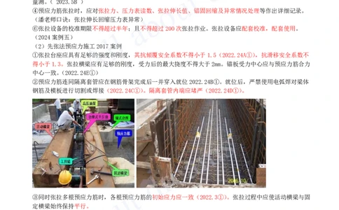 2025-25-第2章-2.1-城市桥梁结构形式及通用施工技术（七）_2026年一级建造师_2026年一建市政_2025年一建市政SVIP_02-基础精讲✿高端面授✿深度强化_10-市政《天一精讲班》潘旭KL