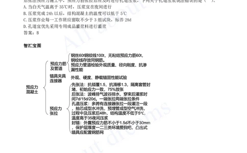 2025-25-第2章-2.1-城市桥梁结构形式及通用施工技术（七）_2026年一级建造师_2026年一建市政_2025年一建市政SVIP_02-基础精讲✿高端面授✿深度强化_10-市政《天一精讲班》潘旭KL