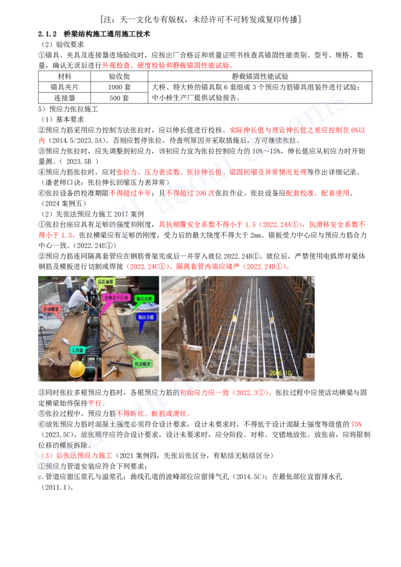 2025-25-第2章-2.1-城市桥梁结构形式及通用施工技术（七）_2026年一级建造师_2026年一建市政_2025年一建市政SVIP_02-基础精讲✿高端面授✿深度强化_10-市政《天一精讲班》潘旭KL