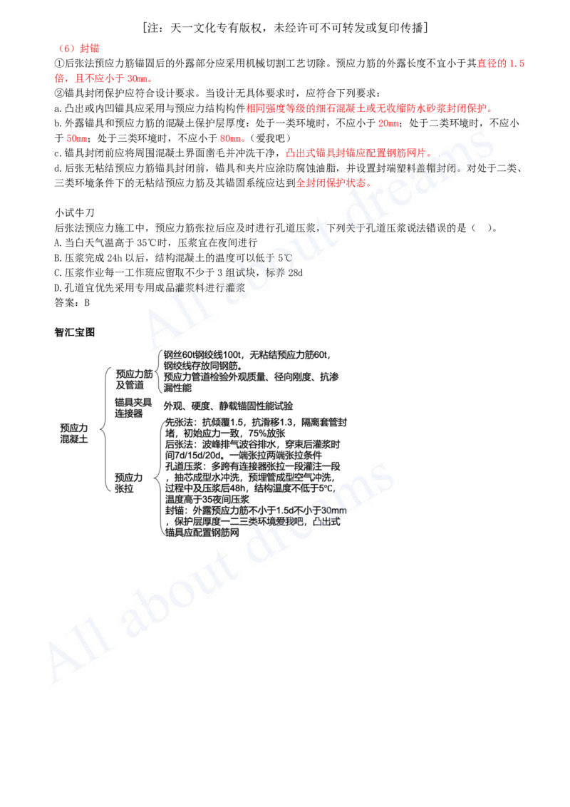 2025-25-第2章-2.1-城市桥梁结构形式及通用施工技术（七）_2026年一级建造师_2026年一建市政_2025年一建市政SVIP_02-基础精讲✿高端面授✿深度强化_10-市政《天一精讲班》潘旭KL