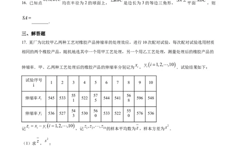 2023年高考数学试卷（文）（全国乙卷）（空白卷）_历年高考真题合集_数学历年高考真题_新&middot;Word版2008-2025&middot;高考数学真题_数学（按省份分类）2008-2025_2008-2025&middot;（宁夏）数学高考真题