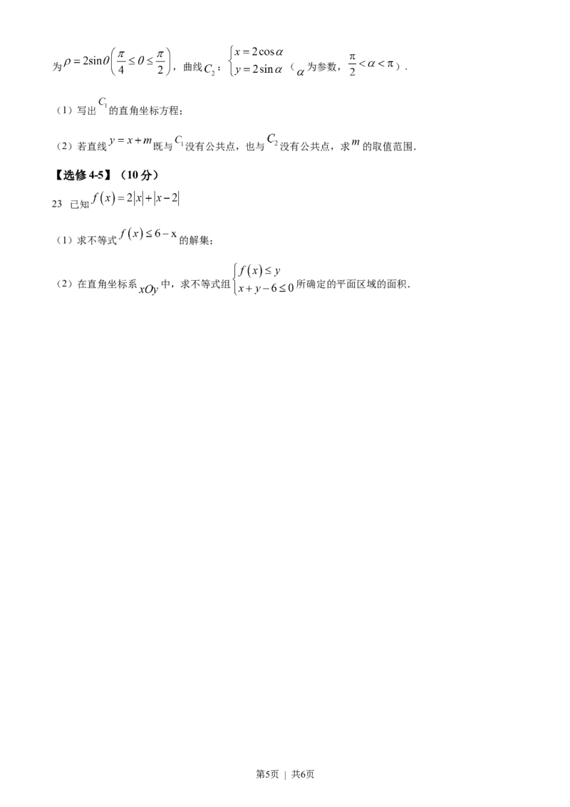 2023年高考数学试卷（文）（全国乙卷）（空白卷）_历年高考真题合集_数学历年高考真题_新&middot;Word版2008-2025&middot;高考数学真题_数学（按省份分类）2008-2025_2008-2025&middot;（宁夏）数学高考真题