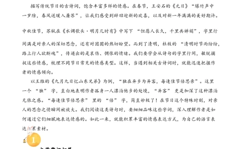 专题10节俗雅韵（节日诗）考点三语言表达古诗词阅读赏析专项训练（教师版）_一年级语文上册（统编版）_古诗词_2025年春季温暖升级版