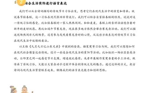 专题10节俗雅韵（节日诗）考点三语言表达古诗词阅读赏析专项训练（教师版）_一年级语文上册（统编版）_古诗词_2025年春季温暖升级版