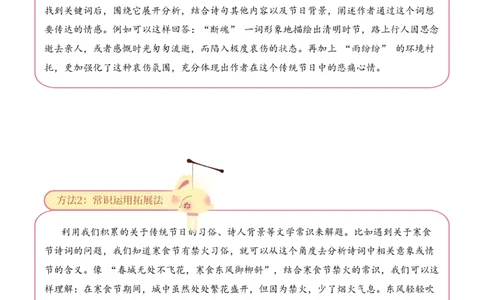 专题10节俗雅韵（节日诗）考点三语言表达古诗词阅读赏析专项训练（教师版）_一年级语文上册（统编版）_古诗词_2025年春季温暖升级版