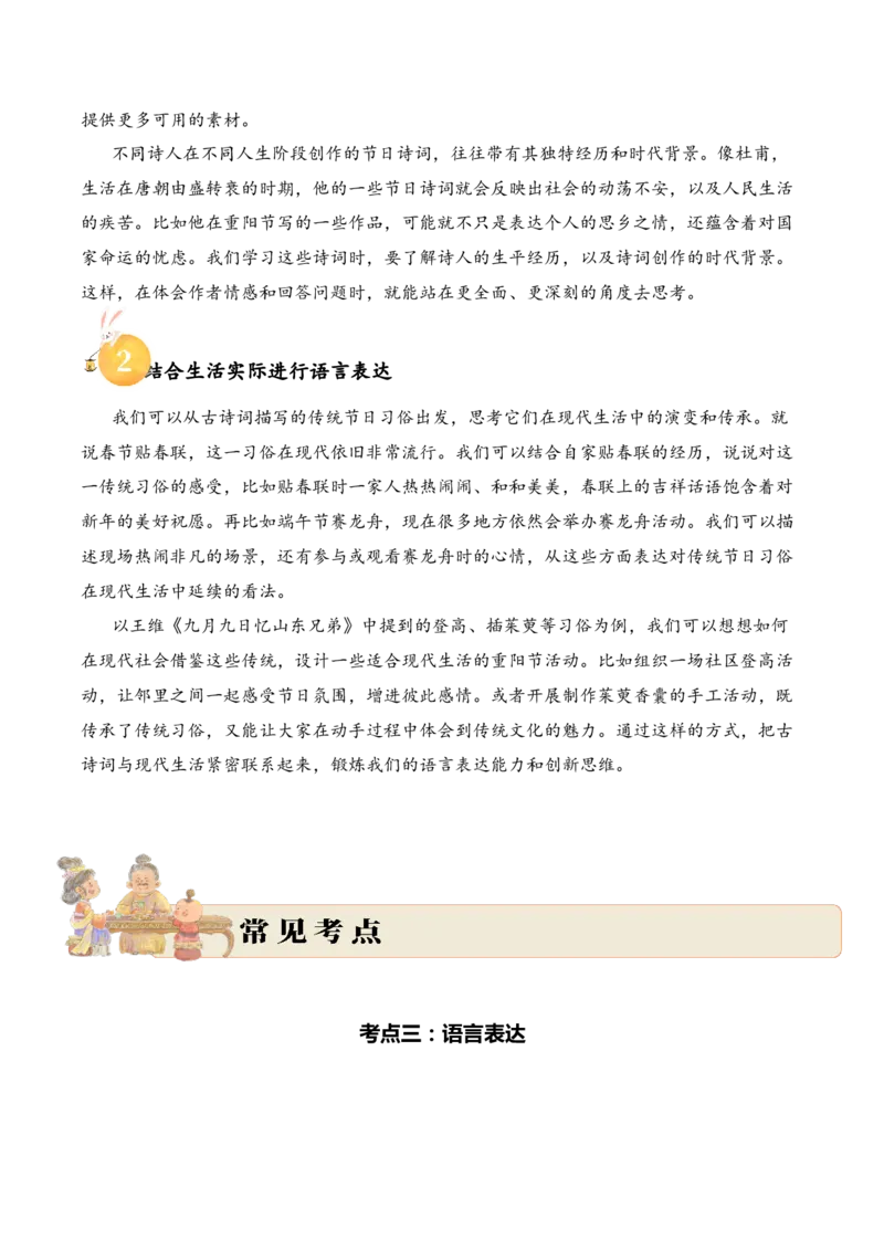 专题10节俗雅韵（节日诗）考点三语言表达古诗词阅读赏析专项训练（教师版）_一年级语文上册（统编版）_古诗词_2025年春季温暖升级版