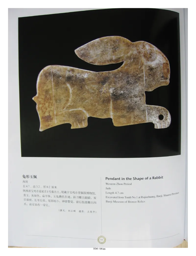 中国出土玉器全集(14)陕西_部分2_X018-玉石珠宝鉴定教程最新合集_5、玉石鉴定专题全套课程_玉石电子书_中国出土玉石全集