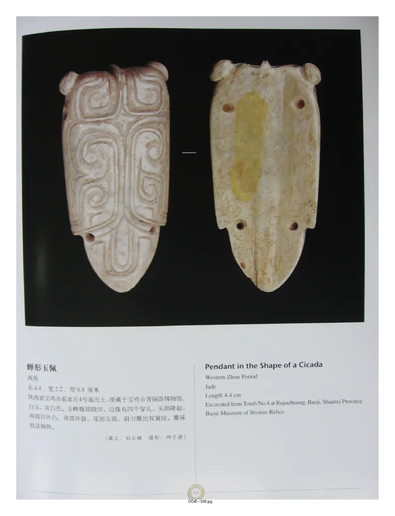 中国出土玉器全集(14)陕西_部分2_X018-玉石珠宝鉴定教程最新合集_5、玉石鉴定专题全套课程_玉石电子书_中国出土玉石全集