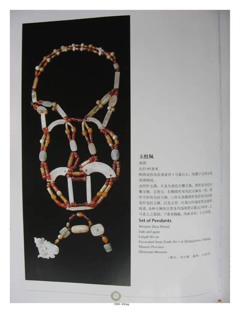 中国出土玉器全集(14)陕西_部分2_X018-玉石珠宝鉴定教程最新合集_5、玉石鉴定专题全套课程_玉石电子书_中国出土玉石全集