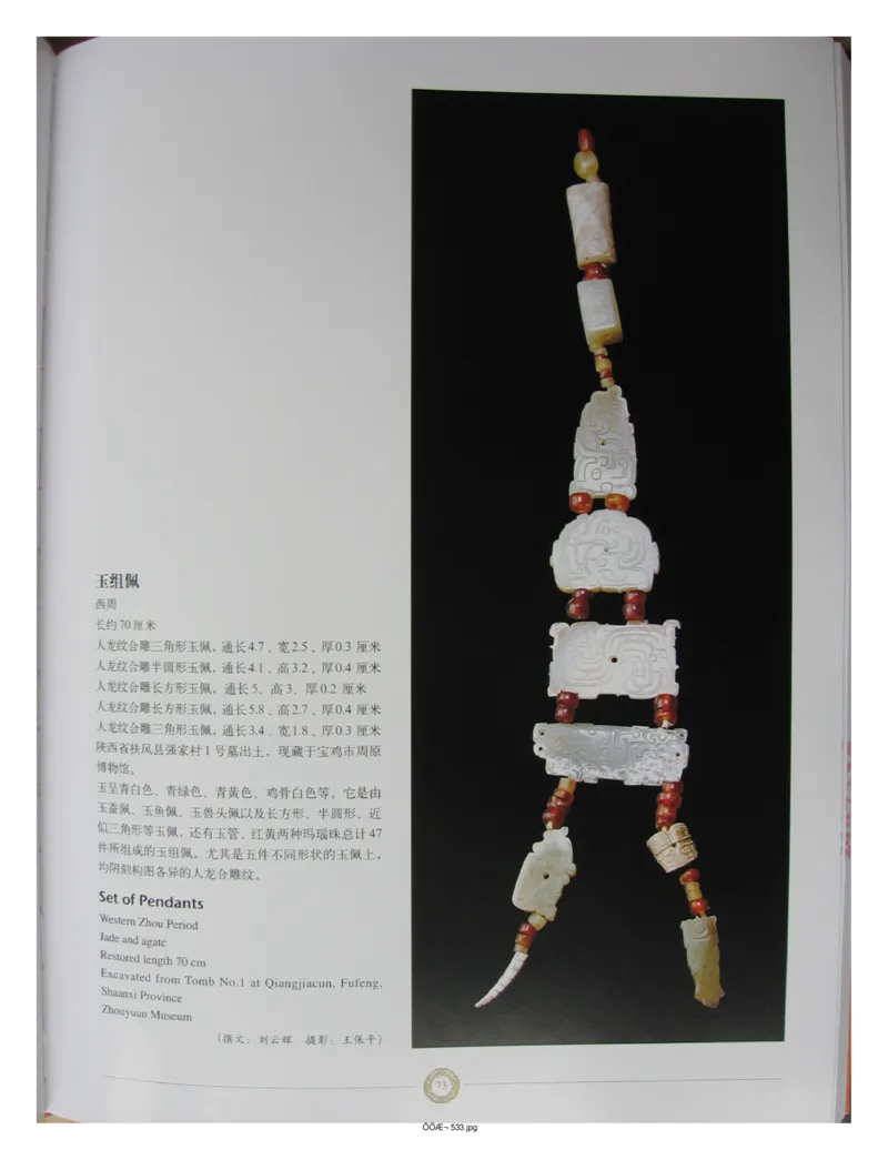 中国出土玉器全集(14)陕西_部分2_X018-玉石珠宝鉴定教程最新合集_5、玉石鉴定专题全套课程_玉石电子书_中国出土玉石全集