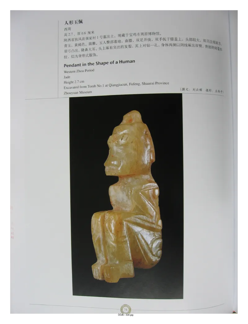 中国出土玉器全集(14)陕西_部分2_X018-玉石珠宝鉴定教程最新合集_5、玉石鉴定专题全套课程_玉石电子书_中国出土玉石全集