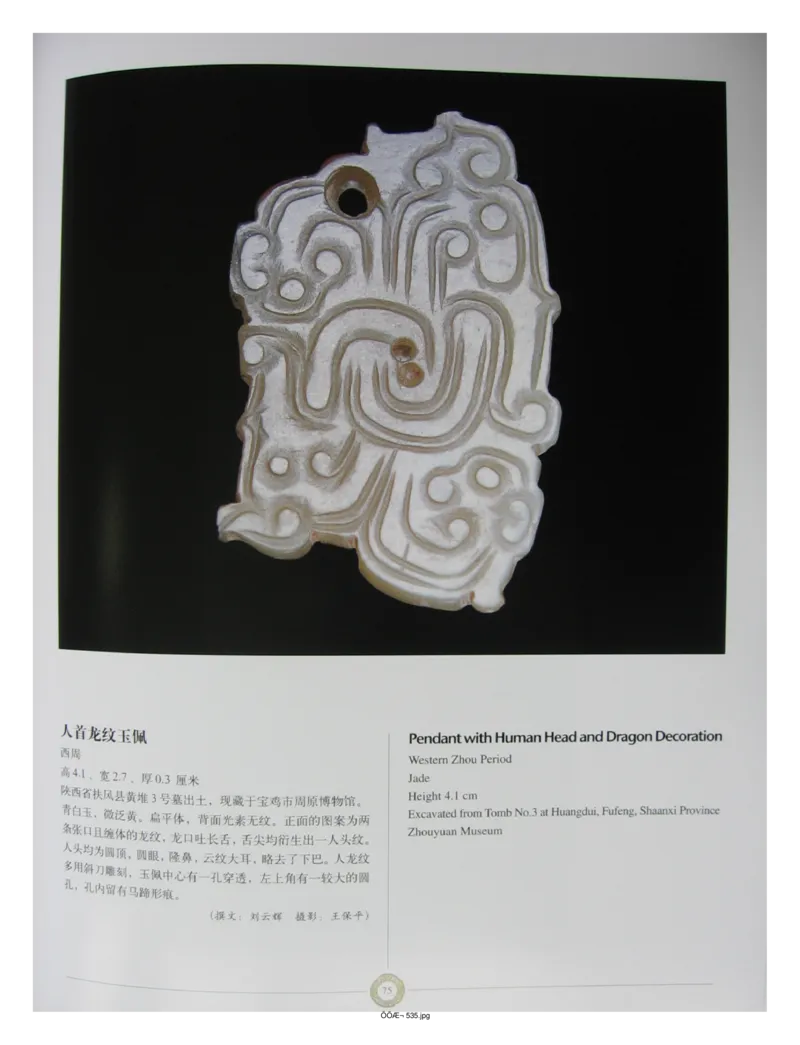 中国出土玉器全集(14)陕西_部分2_X018-玉石珠宝鉴定教程最新合集_5、玉石鉴定专题全套课程_玉石电子书_中国出土玉石全集