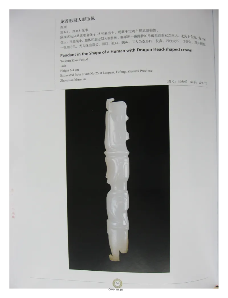 中国出土玉器全集(14)陕西_部分2_X018-玉石珠宝鉴定教程最新合集_5、玉石鉴定专题全套课程_玉石电子书_中国出土玉石全集