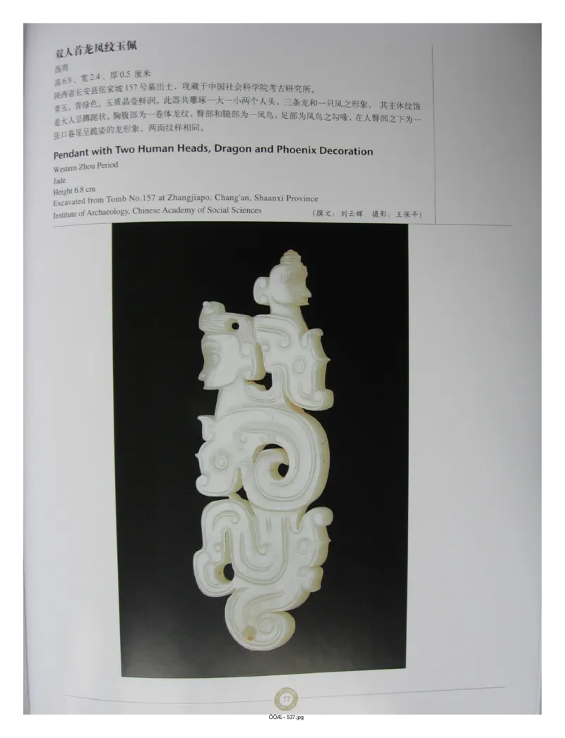 中国出土玉器全集(14)陕西_部分2_X018-玉石珠宝鉴定教程最新合集_5、玉石鉴定专题全套课程_玉石电子书_中国出土玉石全集