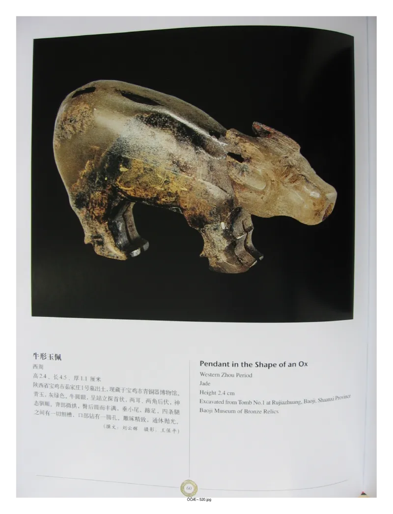 中国出土玉器全集(14)陕西_部分2_X018-玉石珠宝鉴定教程最新合集_5、玉石鉴定专题全套课程_玉石电子书_中国出土玉石全集