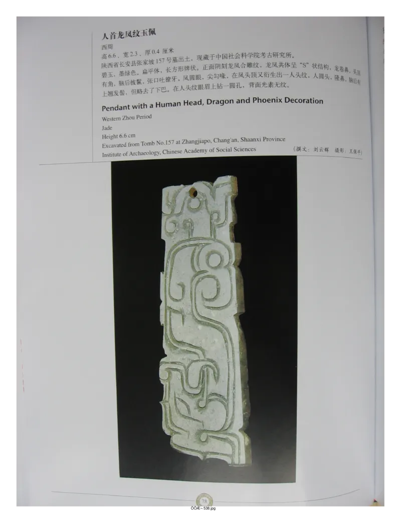 中国出土玉器全集(14)陕西_部分2_X018-玉石珠宝鉴定教程最新合集_5、玉石鉴定专题全套课程_玉石电子书_中国出土玉石全集