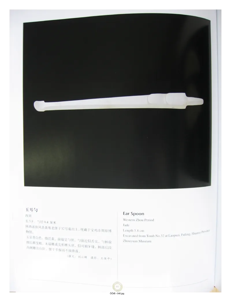 中国出土玉器全集(14)陕西_部分2_X018-玉石珠宝鉴定教程最新合集_5、玉石鉴定专题全套课程_玉石电子书_中国出土玉石全集