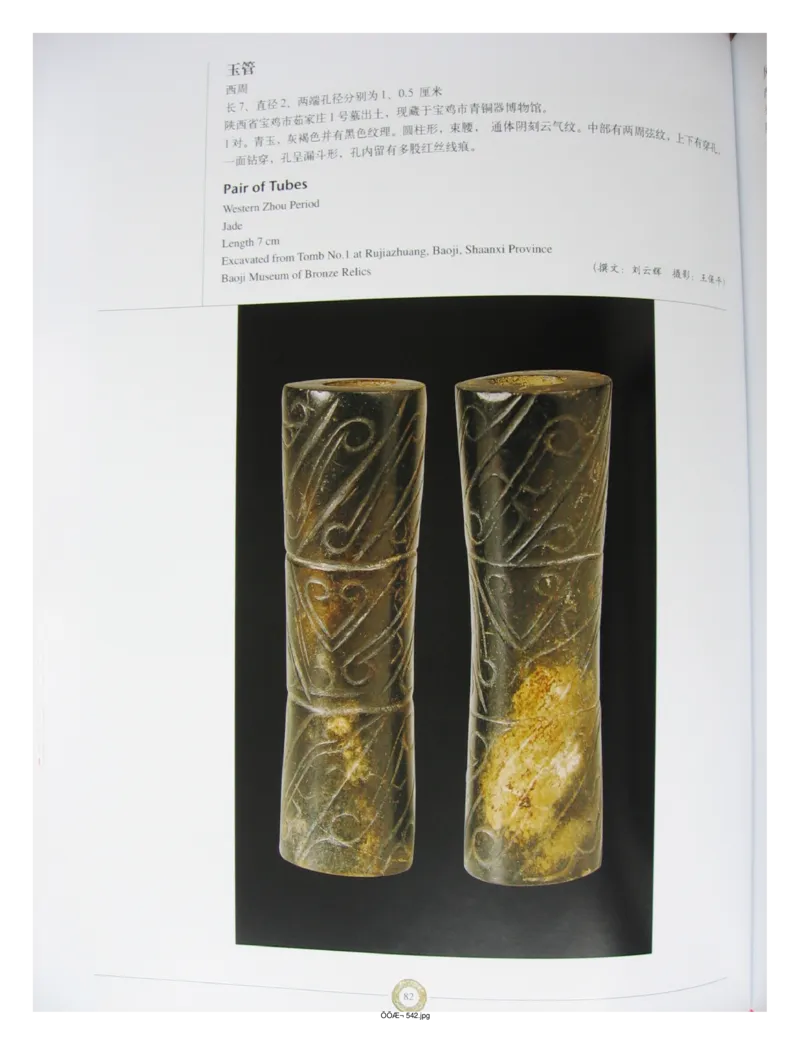 中国出土玉器全集(14)陕西_部分2_X018-玉石珠宝鉴定教程最新合集_5、玉石鉴定专题全套课程_玉石电子书_中国出土玉石全集