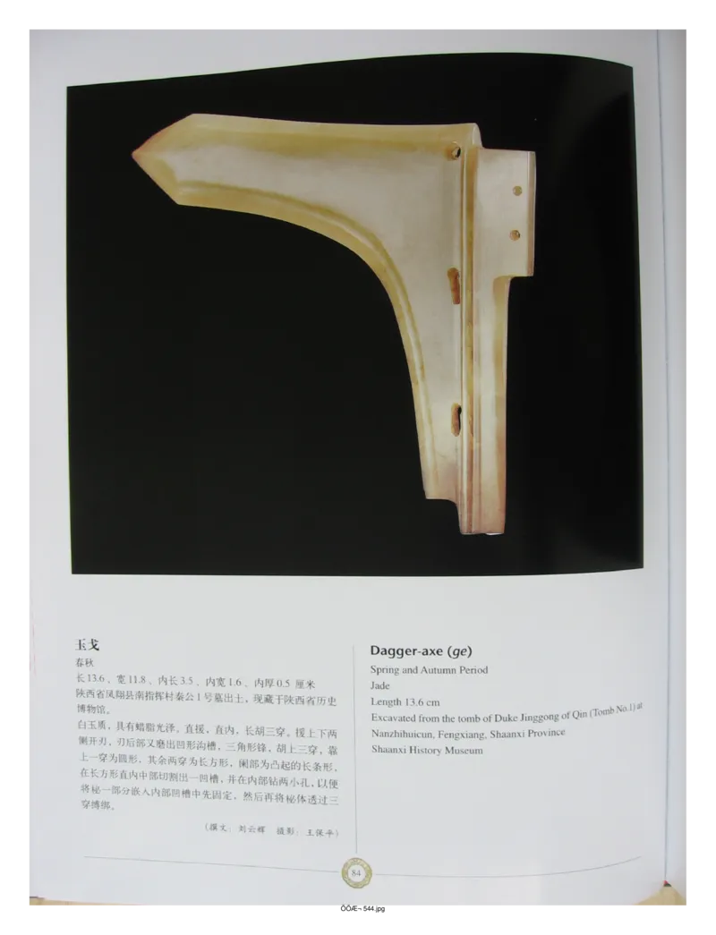 中国出土玉器全集(14)陕西_部分2_X018-玉石珠宝鉴定教程最新合集_5、玉石鉴定专题全套课程_玉石电子书_中国出土玉石全集