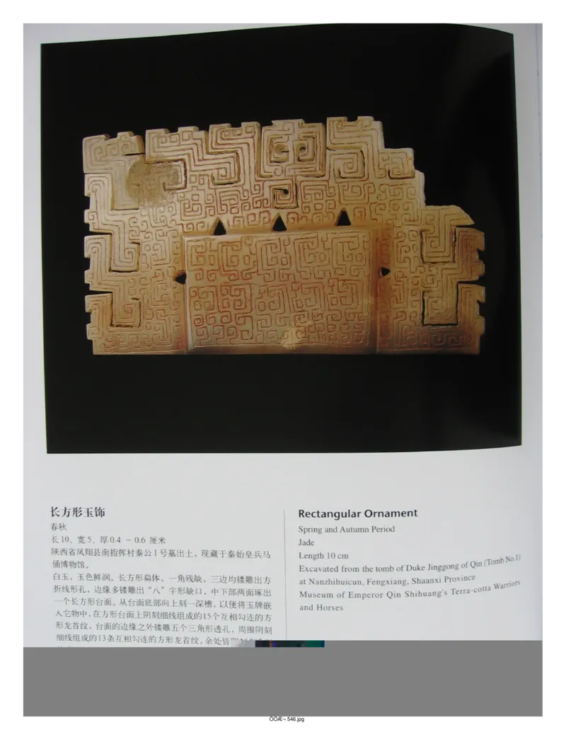 中国出土玉器全集(14)陕西_部分2_X018-玉石珠宝鉴定教程最新合集_5、玉石鉴定专题全套课程_玉石电子书_中国出土玉石全集