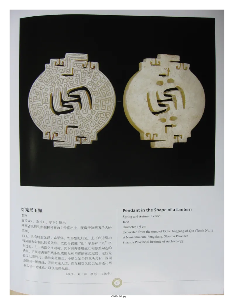 中国出土玉器全集(14)陕西_部分2_X018-玉石珠宝鉴定教程最新合集_5、玉石鉴定专题全套课程_玉石电子书_中国出土玉石全集