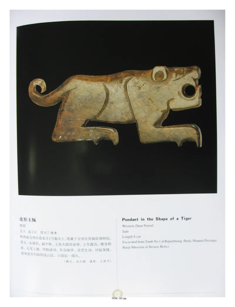 中国出土玉器全集(14)陕西_部分2_X018-玉石珠宝鉴定教程最新合集_5、玉石鉴定专题全套课程_玉石电子书_中国出土玉石全集