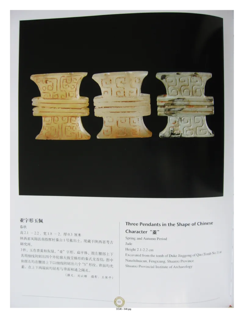 中国出土玉器全集(14)陕西_部分2_X018-玉石珠宝鉴定教程最新合集_5、玉石鉴定专题全套课程_玉石电子书_中国出土玉石全集