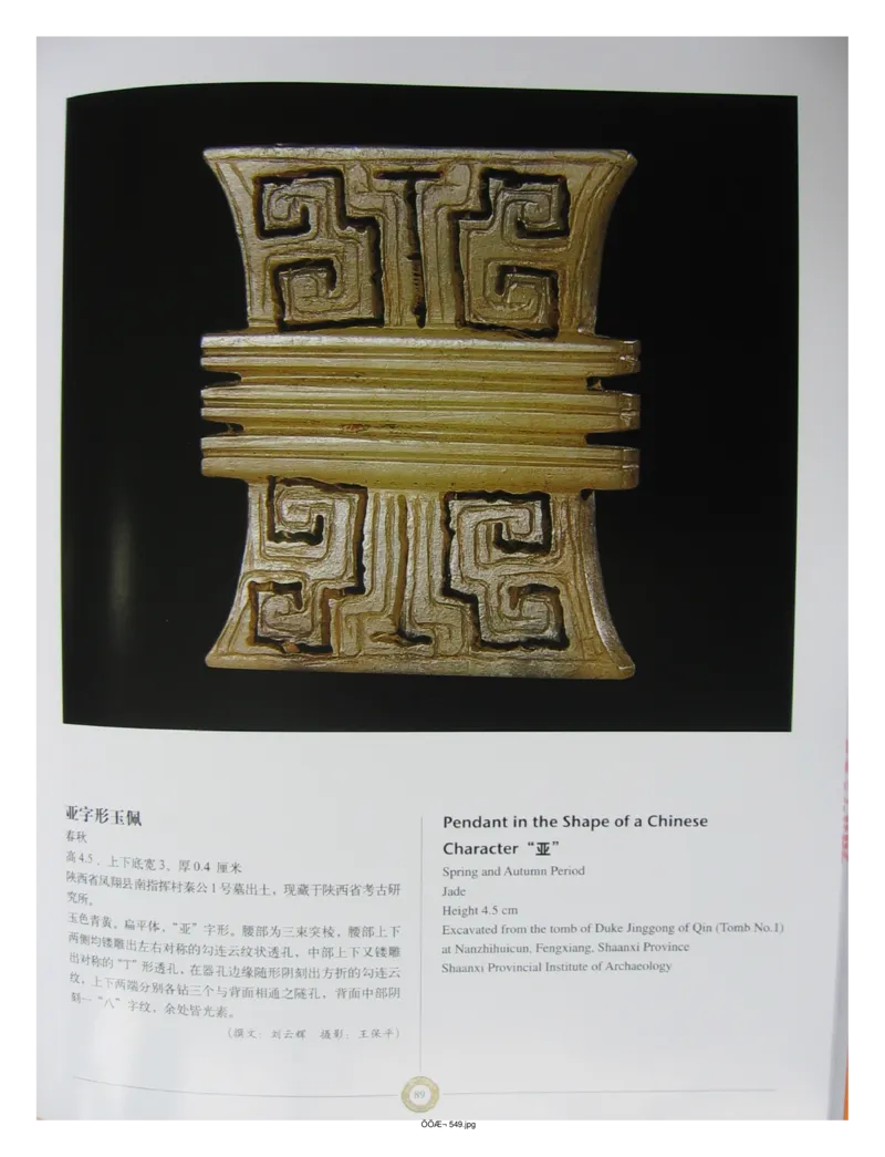 中国出土玉器全集(14)陕西_部分2_X018-玉石珠宝鉴定教程最新合集_5、玉石鉴定专题全套课程_玉石电子书_中国出土玉石全集