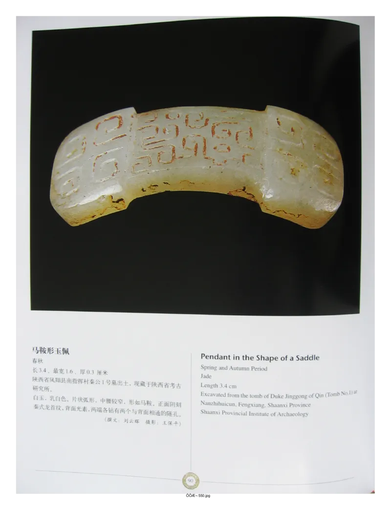 中国出土玉器全集(14)陕西_部分2_X018-玉石珠宝鉴定教程最新合集_5、玉石鉴定专题全套课程_玉石电子书_中国出土玉石全集