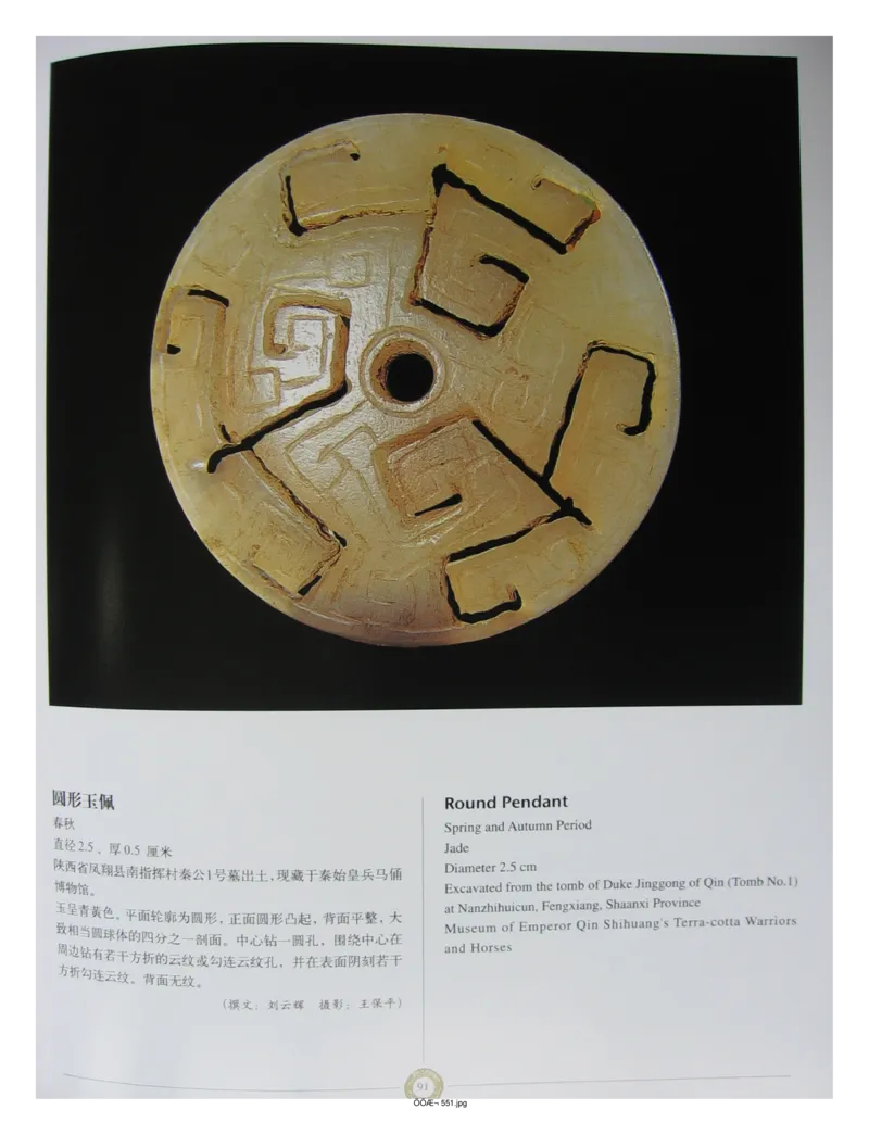 中国出土玉器全集(14)陕西_部分2_X018-玉石珠宝鉴定教程最新合集_5、玉石鉴定专题全套课程_玉石电子书_中国出土玉石全集