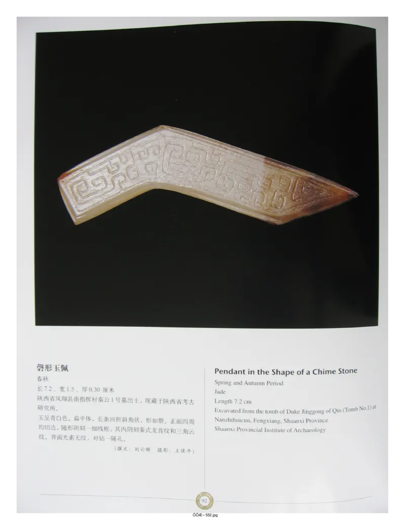 中国出土玉器全集(14)陕西_部分2_X018-玉石珠宝鉴定教程最新合集_5、玉石鉴定专题全套课程_玉石电子书_中国出土玉石全集