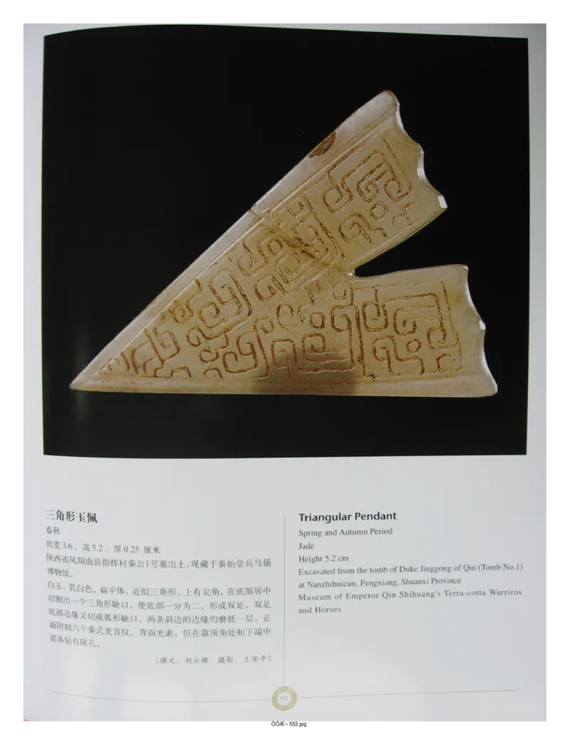 中国出土玉器全集(14)陕西_部分2_X018-玉石珠宝鉴定教程最新合集_5、玉石鉴定专题全套课程_玉石电子书_中国出土玉石全集